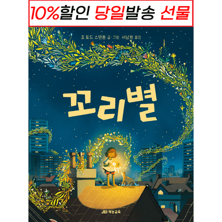 !사은품! 꼬리별 (조 토드 스탠든) : 슝슝오늘출발! 이미지 1